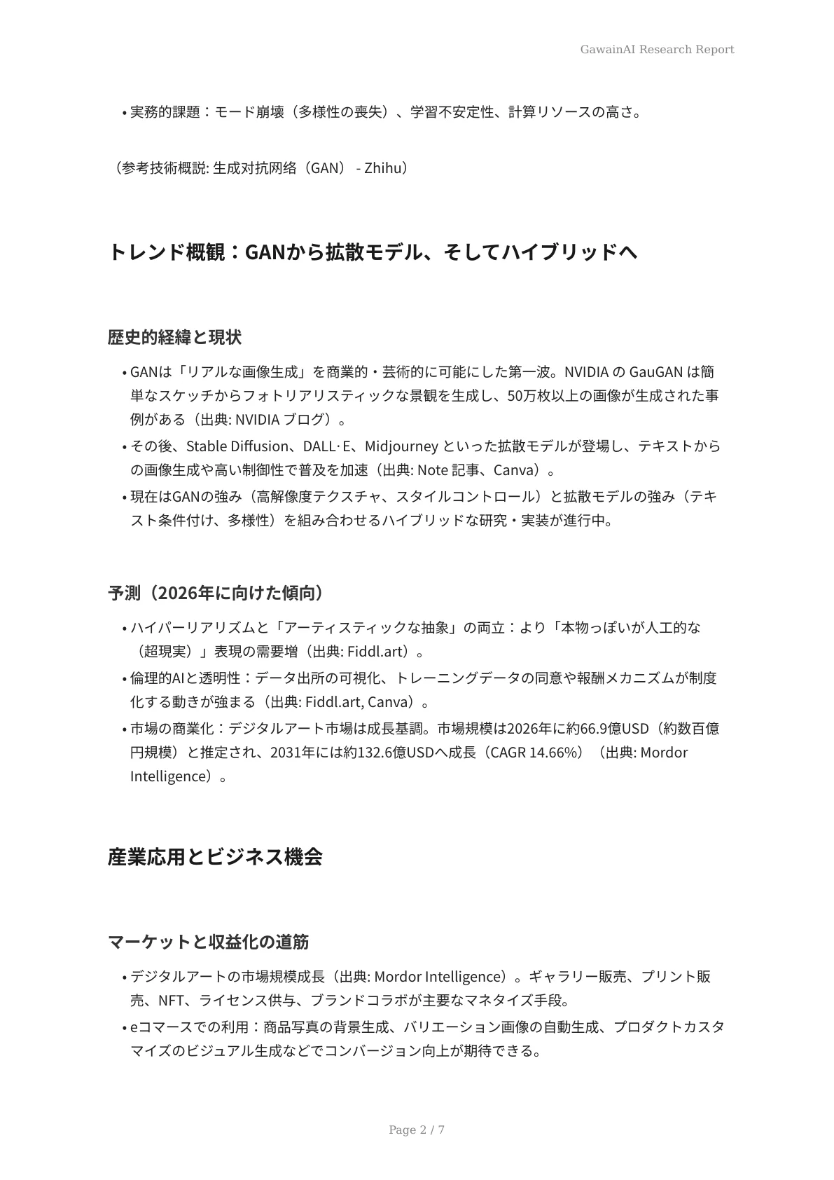 GANを活用したデジタルアート制作の最新トレンド - ページ 2