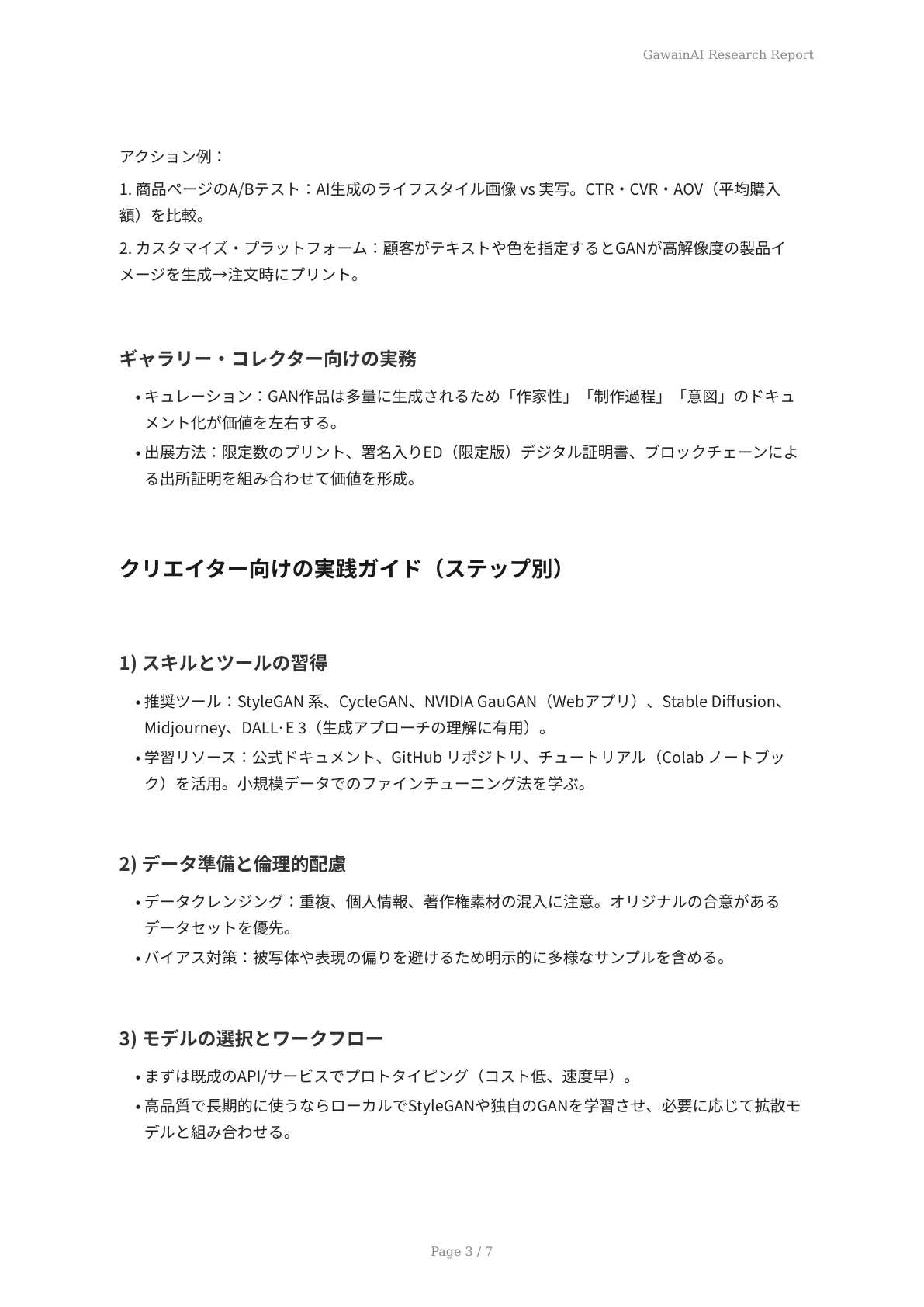 GANを活用したデジタルアート制作の最新トレンド - ページ 3