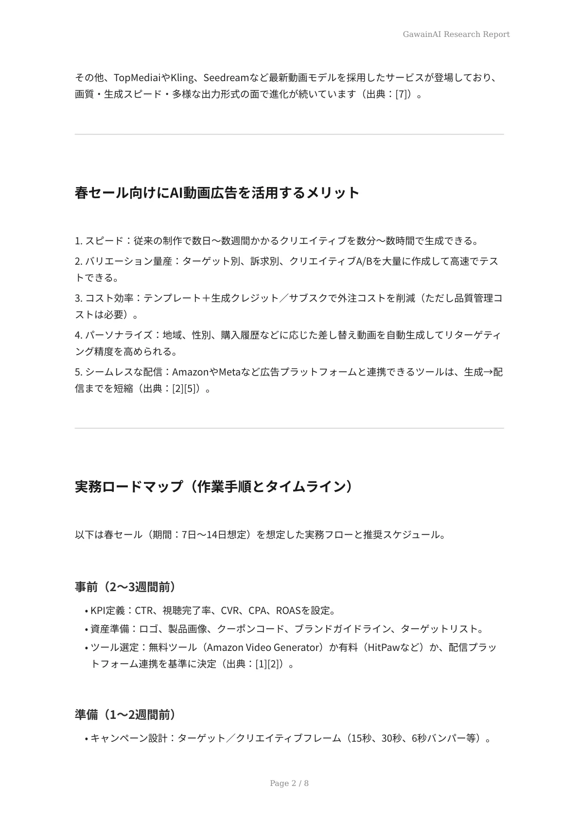 春のセールをAIが強力にサポート！動画広告の自動生成 - ページ 2