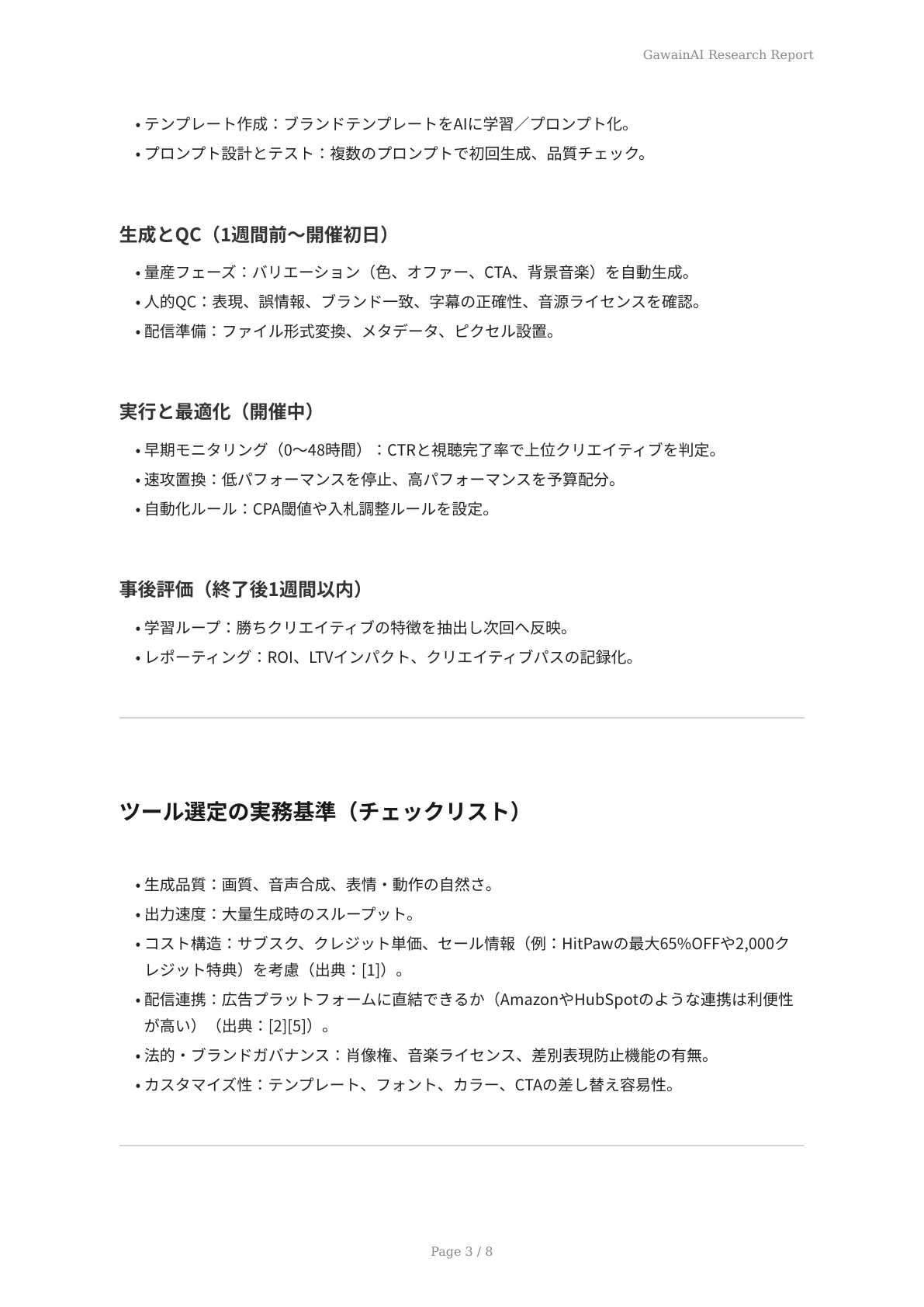 春のセールをAIが強力にサポート！動画広告の自動生成 - ページ 3