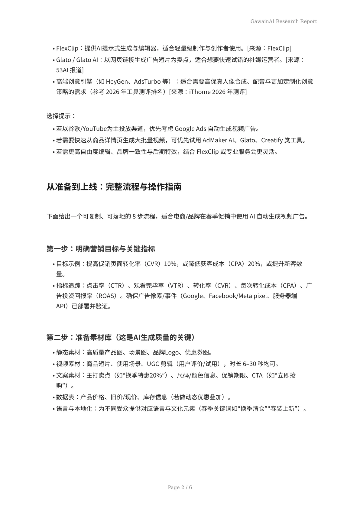 春季促销必胜：AI自动生成视频广告实现快速批量创意与高转化率 - 页 2
