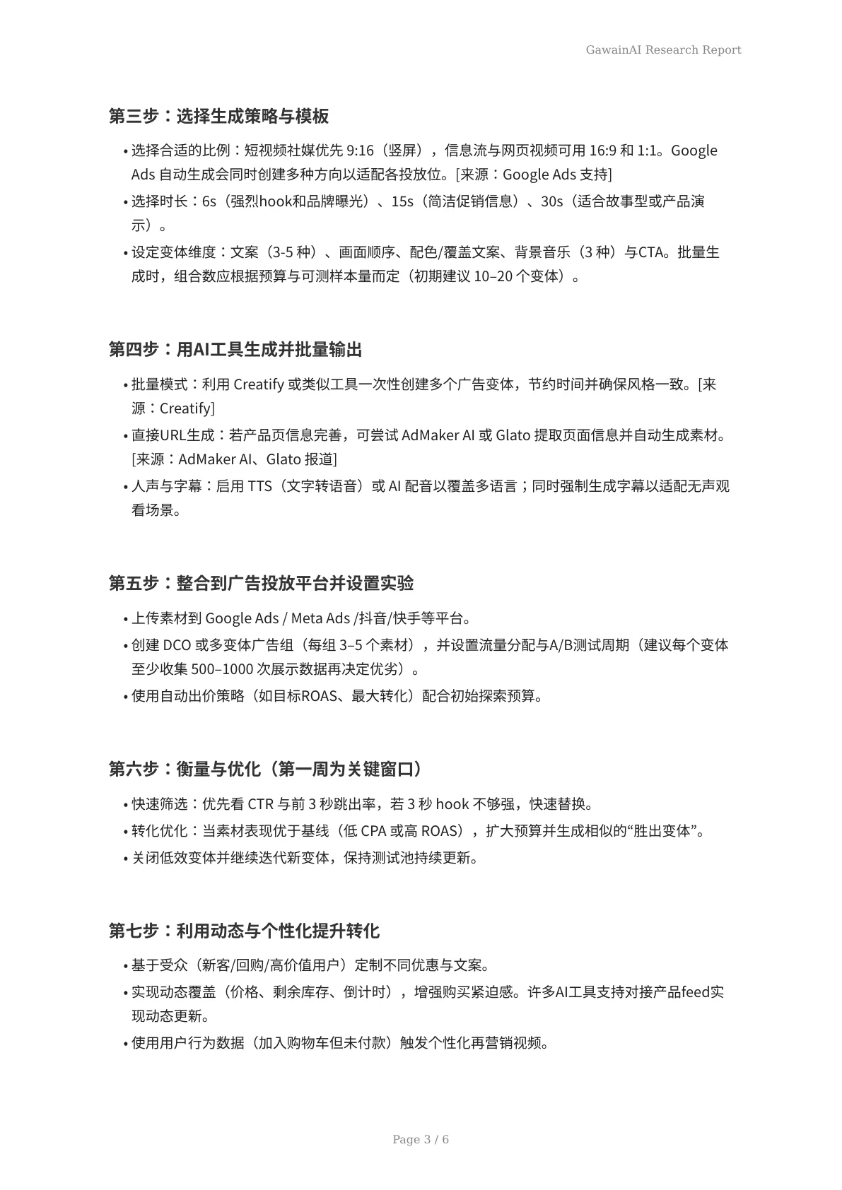 春季促销必胜：AI自动生成视频广告实现快速批量创意与高转化率 - 页 3