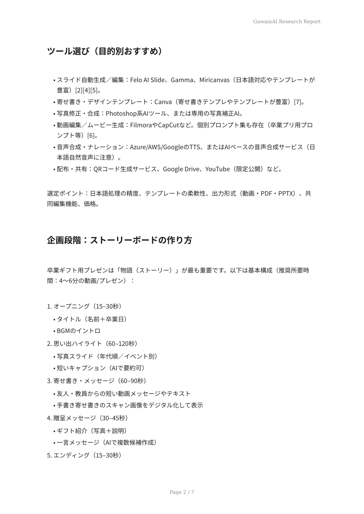 卒業生向けギフト提案AI：センス溢れる贈り物 - ページ 2