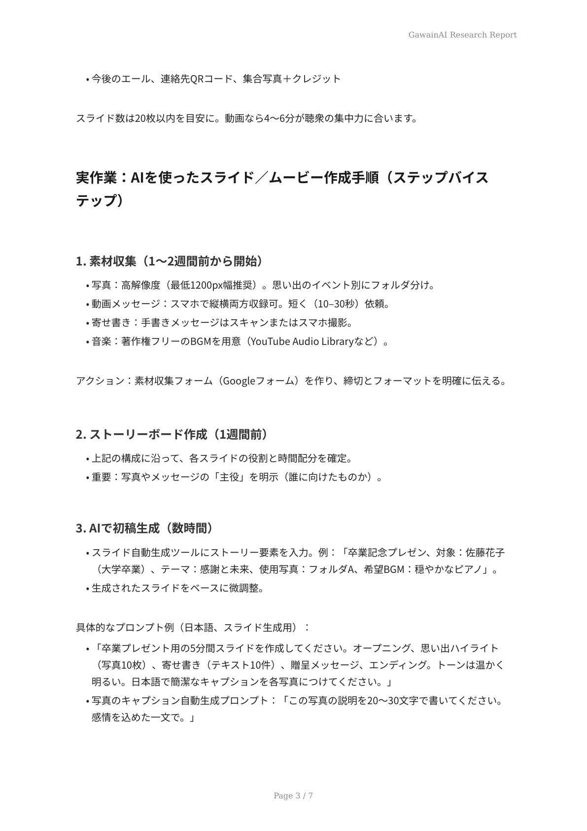 卒業生向けギフト提案AI：センス溢れる贈り物 - ページ 3