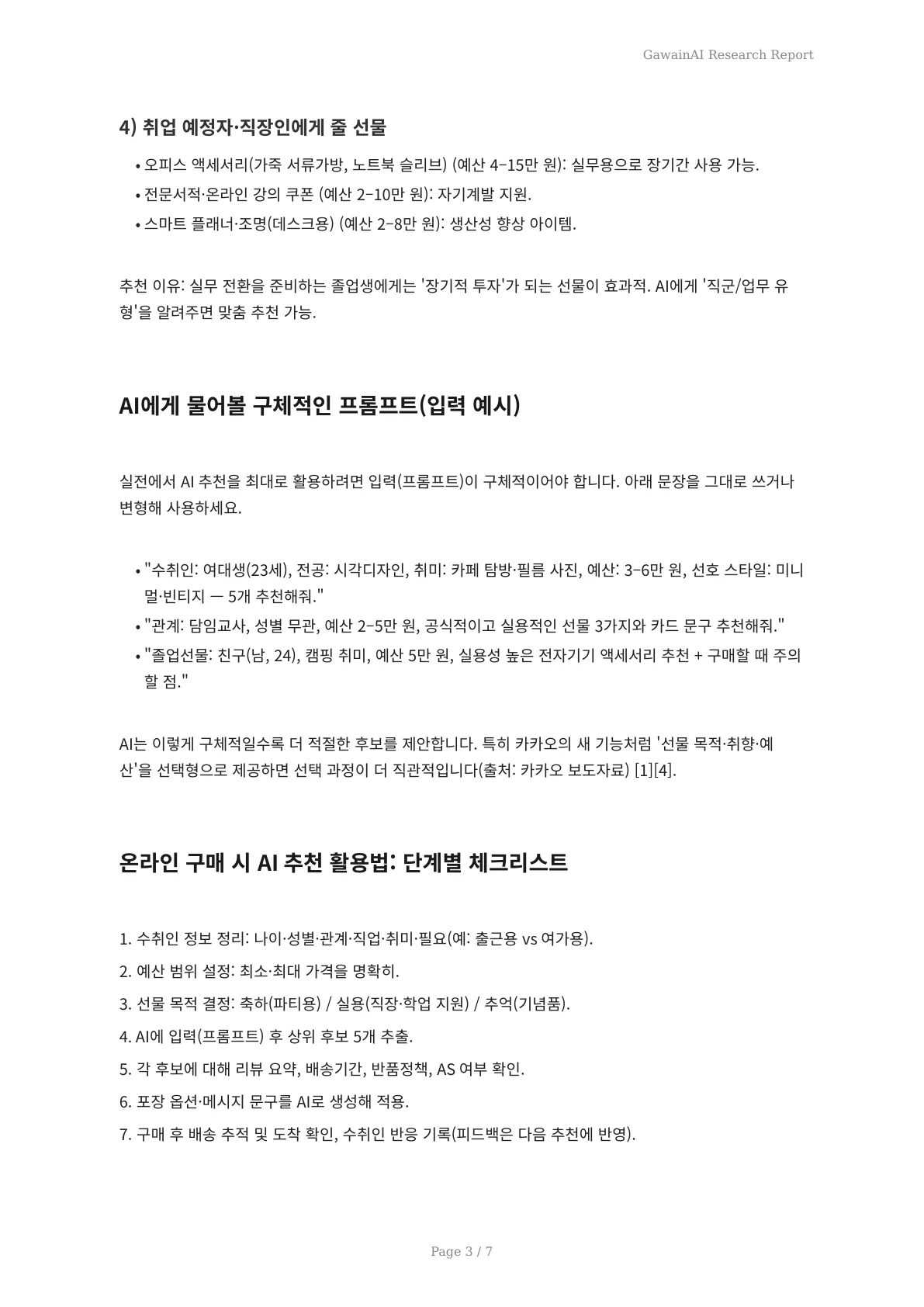 졸업 선물, AI가 고른다: 세련된 맞춤 추천 가이드 - 페이지 3