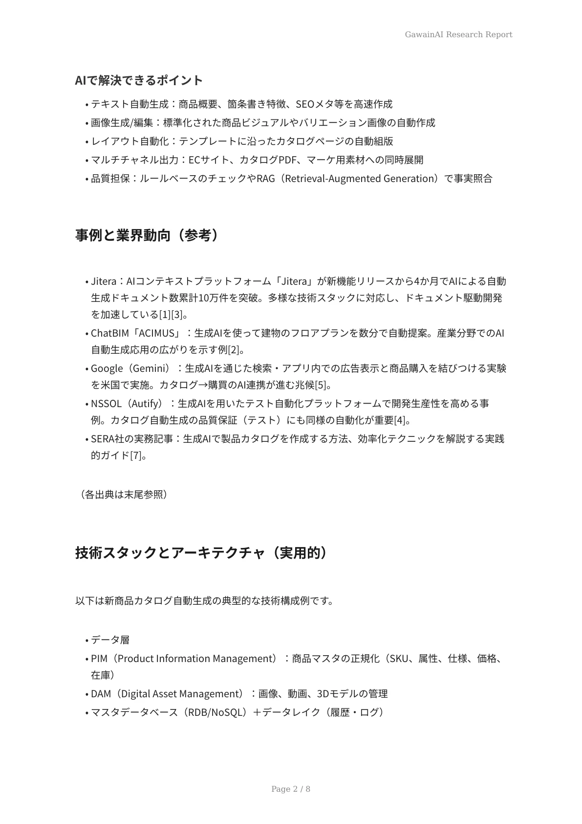 AIが見せる春の新商品：カタログ自動生成 - ページ 2