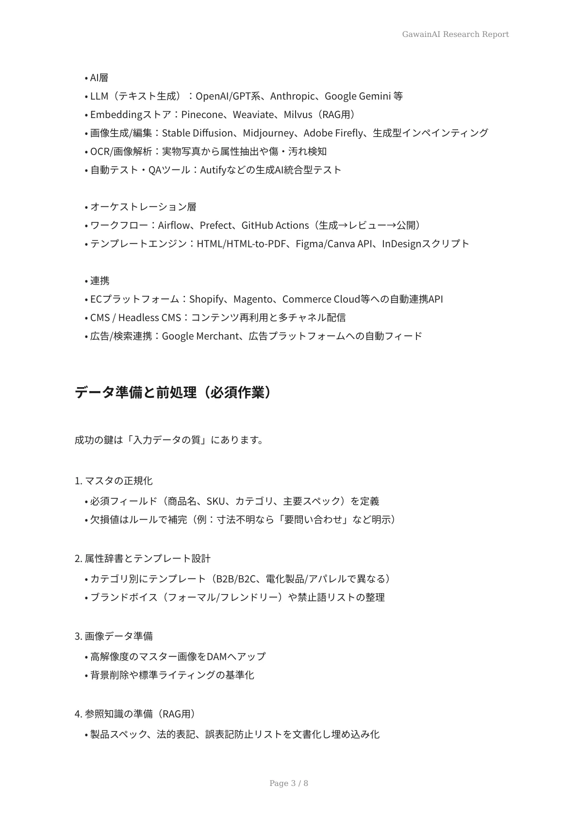 AIが見せる春の新商品：カタログ自動生成 - ページ 3