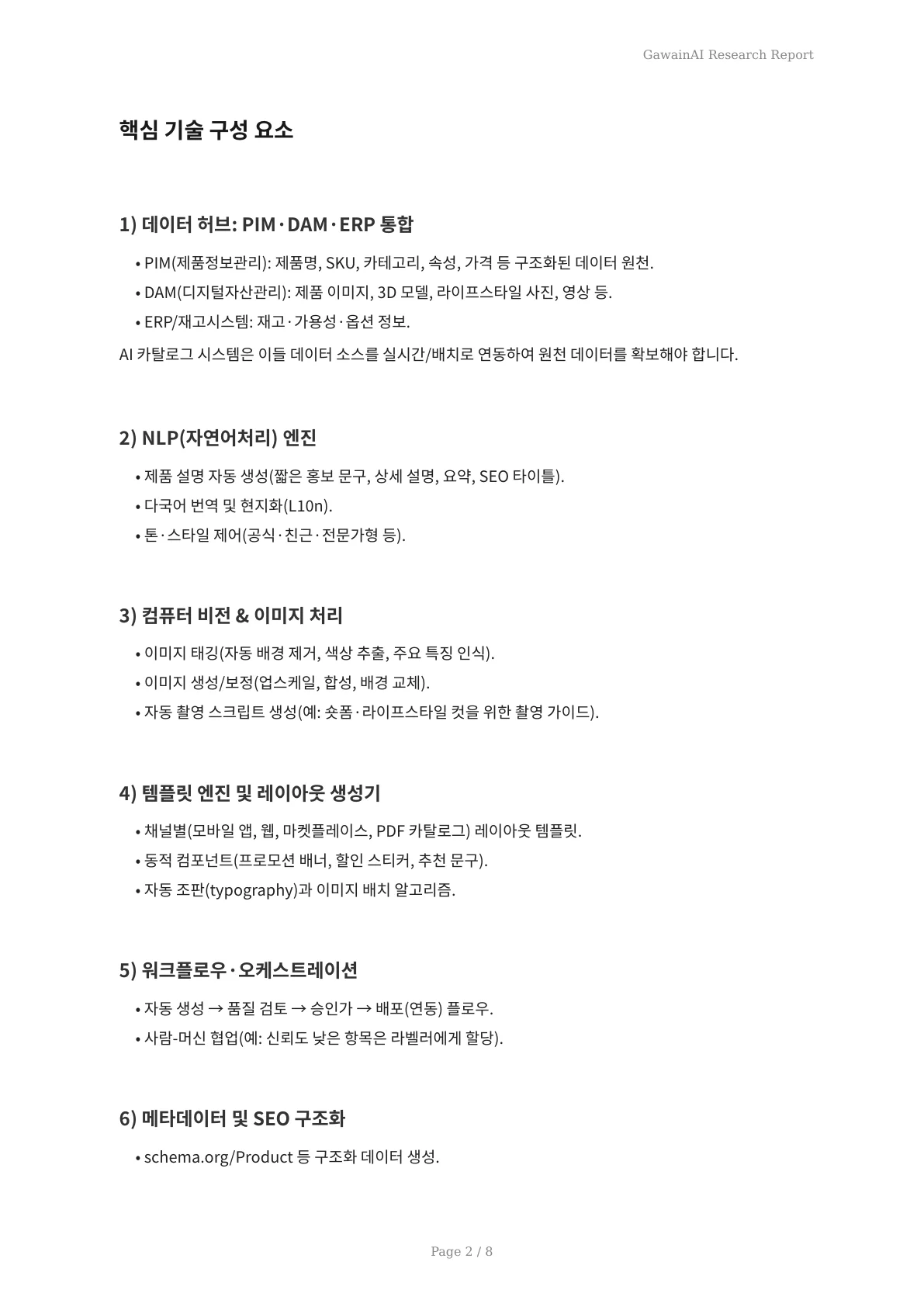 AI로 보는 봄 신상품 혁신: 카탈로그 자동 생성이 바꾸는 쇼핑의 미래 - 페이지 2