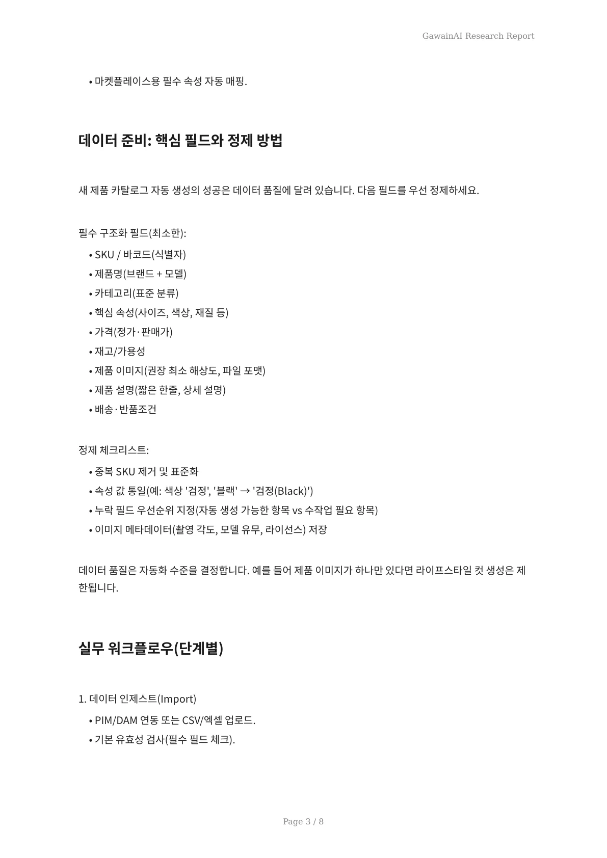 AI로 보는 봄 신상품 혁신: 카탈로그 자동 생성이 바꾸는 쇼핑의 미래 - 페이지 3