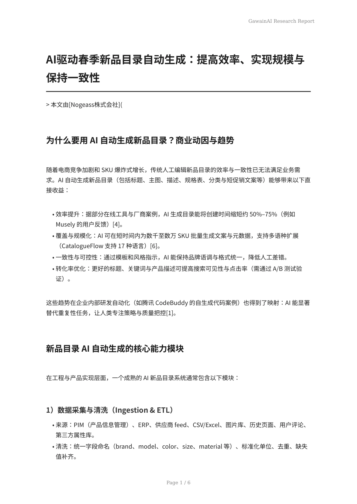 AI驱动春季新品目录自动生成：提高效率、实现规模与保持一致性 - 页 1
