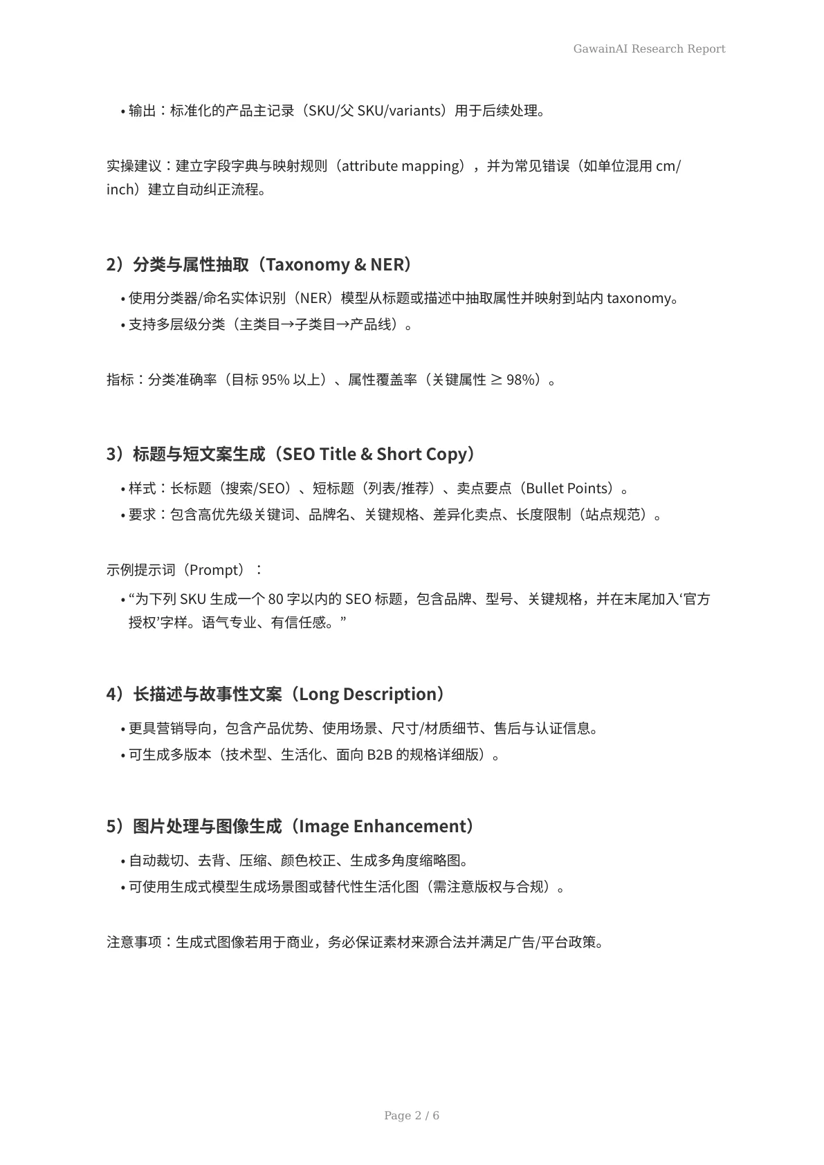 AI驱动春季新品目录自动生成：提高效率、实现规模与保持一致性 - 页 2