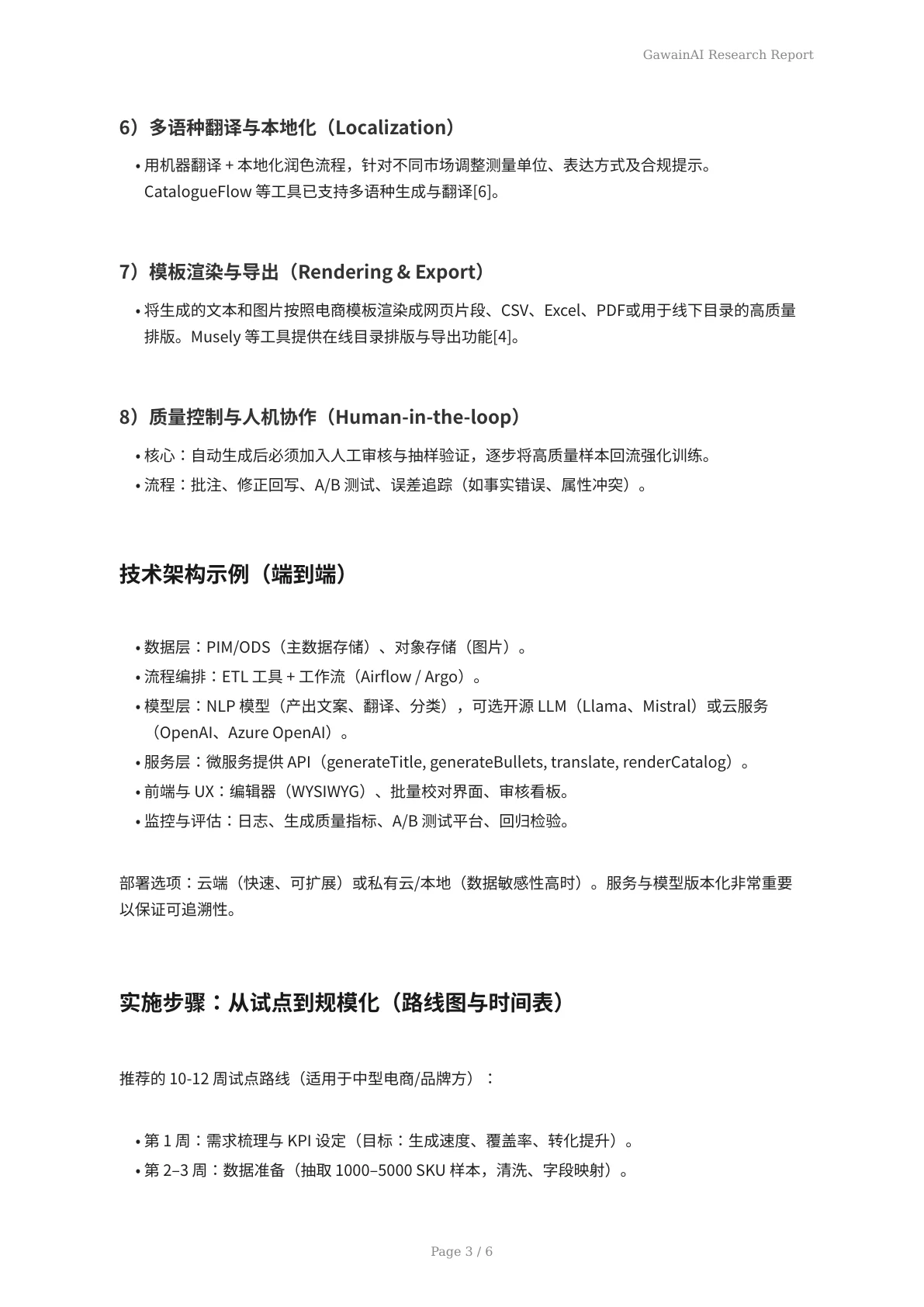 AI驱动春季新品目录自动生成：提高效率、实现规模与保持一致性 - 页 3