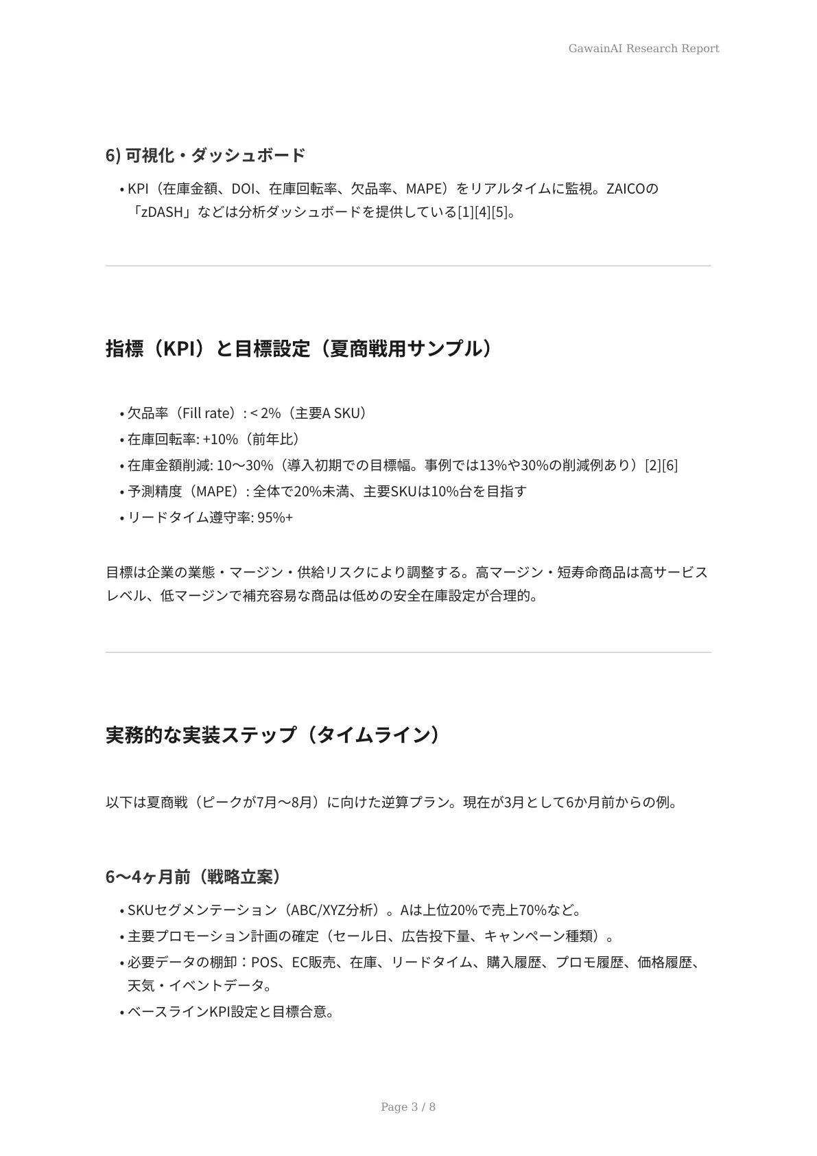 AIが駆動する在庫最適化：夏商戦への準備 - ページ 3