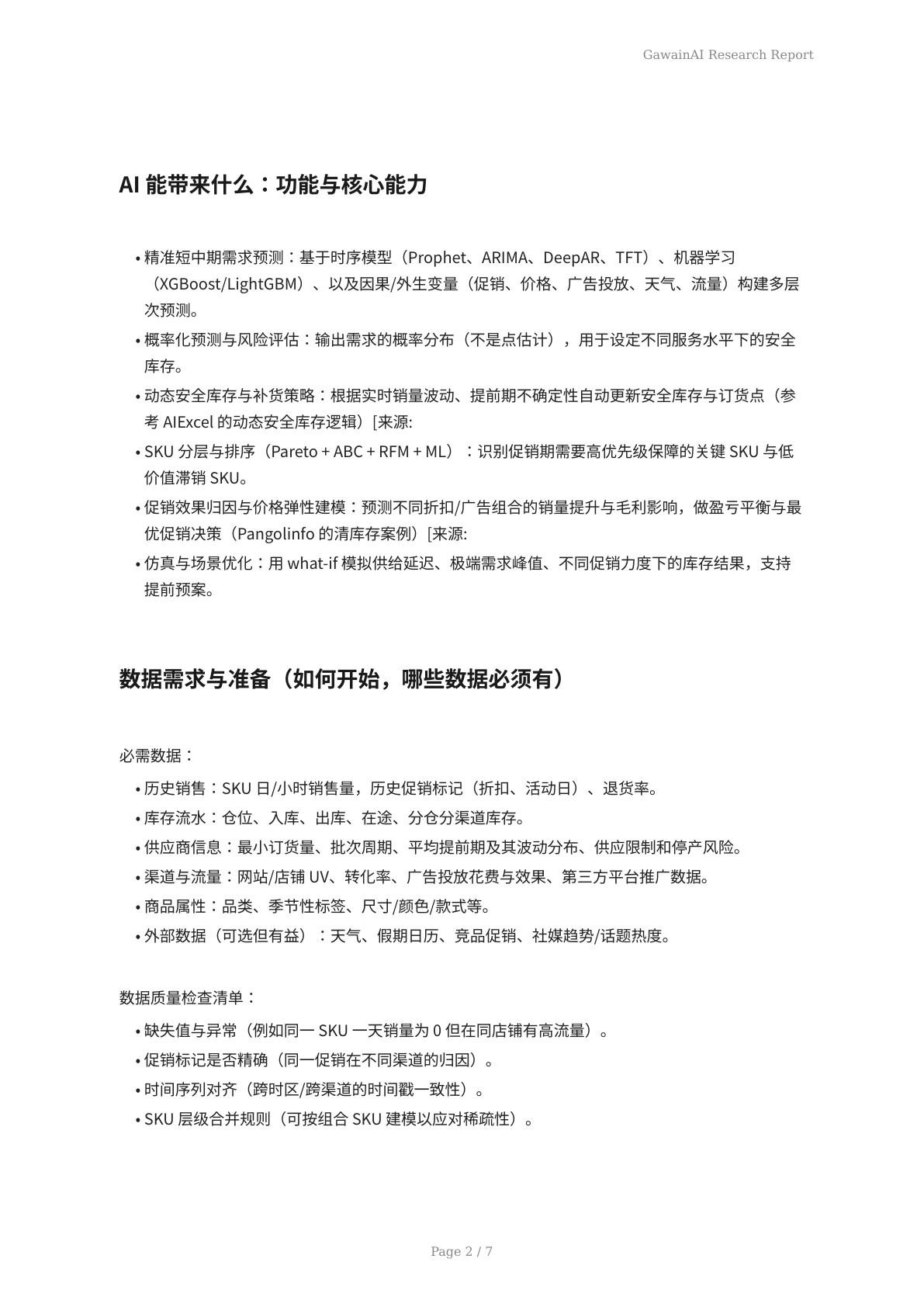 AI驱动库存优化：提前布局，赢取夏季促销 - 页 2