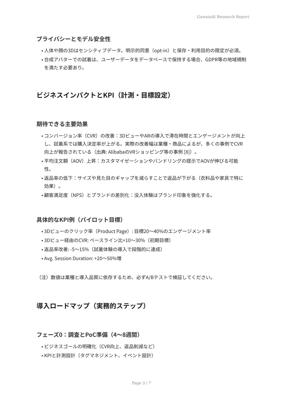 3D技術とAIで創るリアルなショッピング体験 - ページ 3