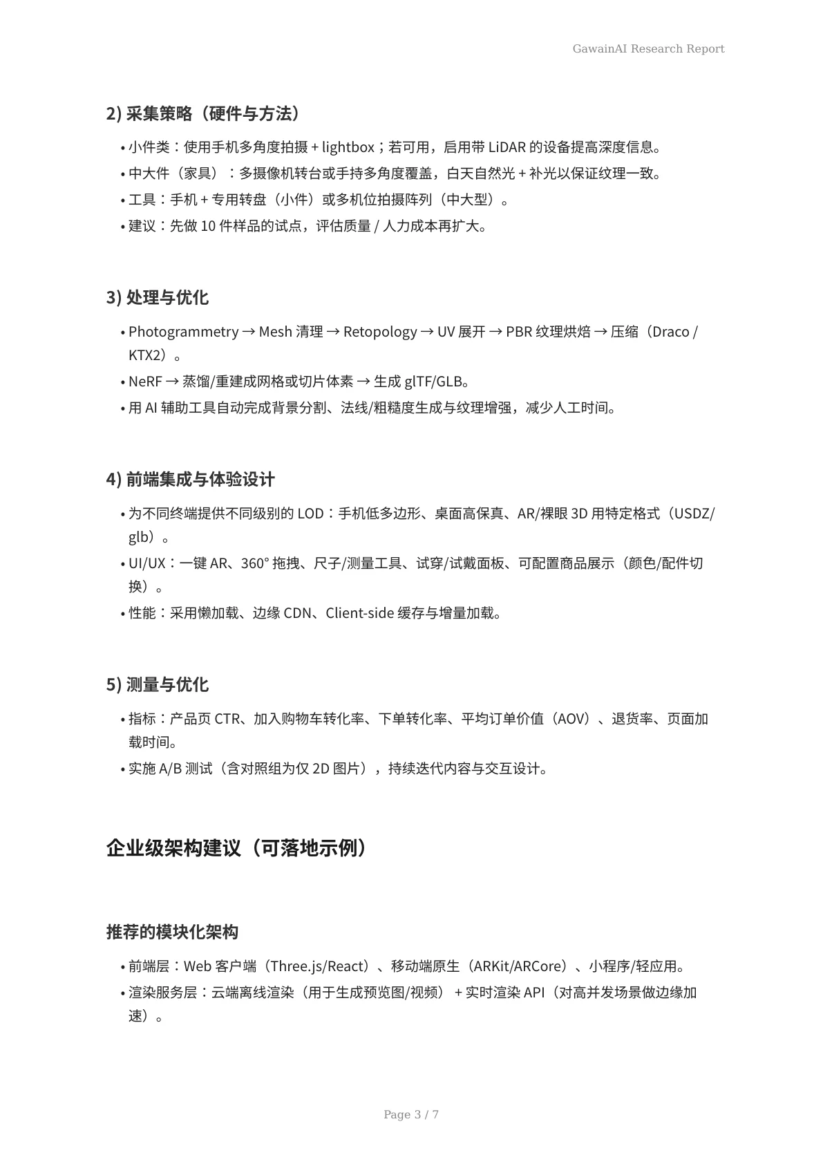 3D 技术+AI重构电商购物：从AIGC与NeRF到实时渲染的落地指南 - 页 3