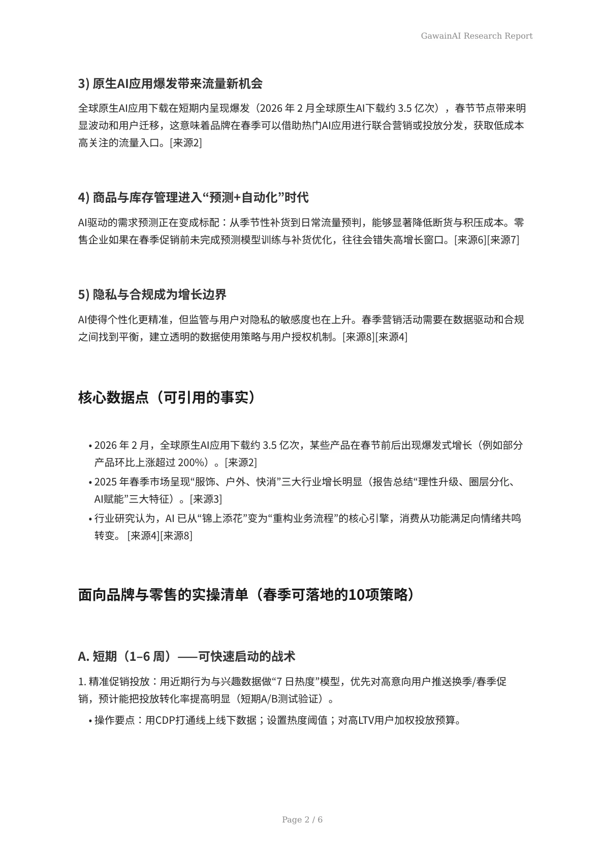 AI驱动的春季消费洞察：品牌与零售的实战策略与落地清单 - 页 2