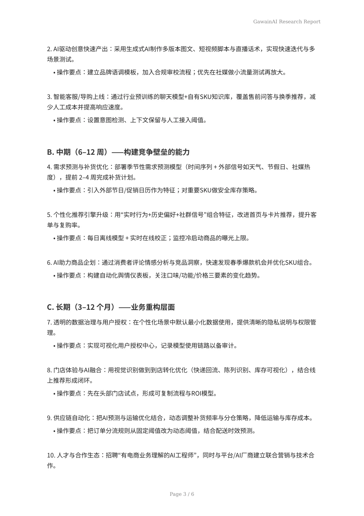 AI驱动的春季消费洞察：品牌与零售的实战策略与落地清单 - 页 3