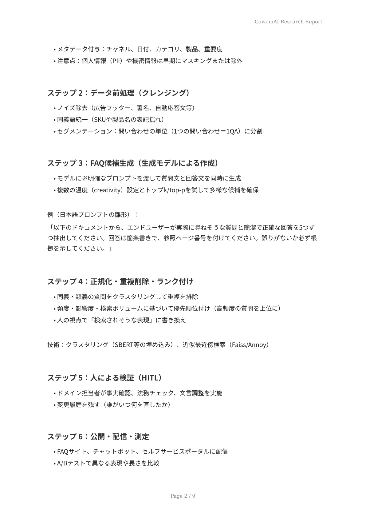 AIナレッジベースによるFAQ自動生成 - ページ 2