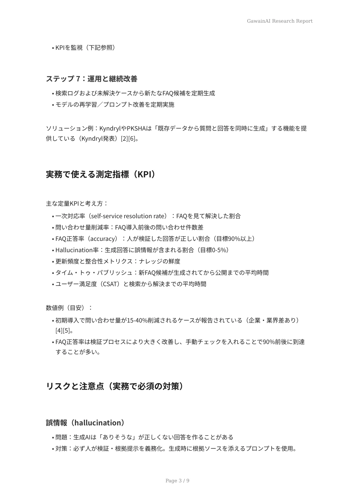 AIナレッジベースによるFAQ自動生成 - ページ 3