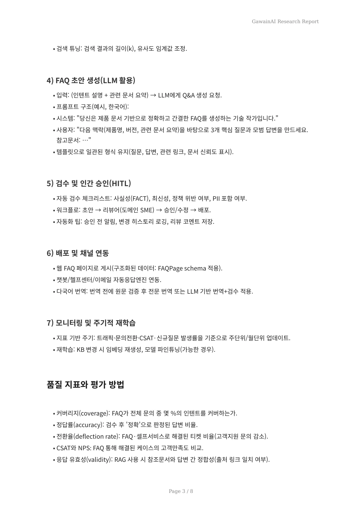 AI 지식베이스 기반 FAQ 자동 생성: RAG로 고객지원 혁신 가이드 - 페이지 3