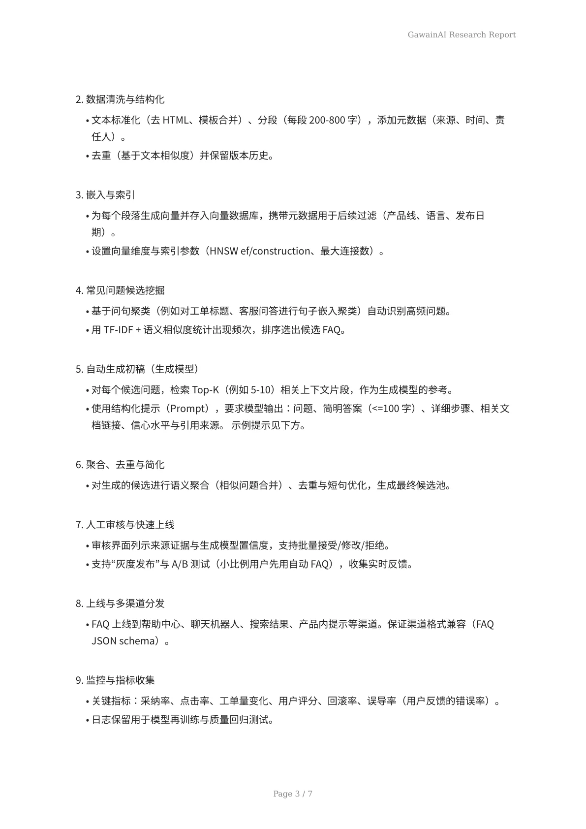 AI知识库驱动的FAQ自动生成：从知识索引到高效自助服务 - 页 3