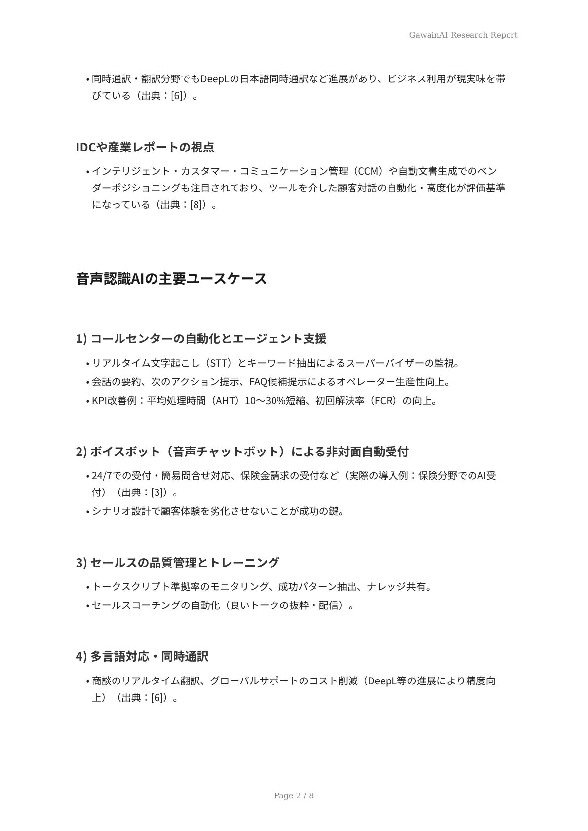 音声認識AIが変える顧客コミュニケーション - ページ 2