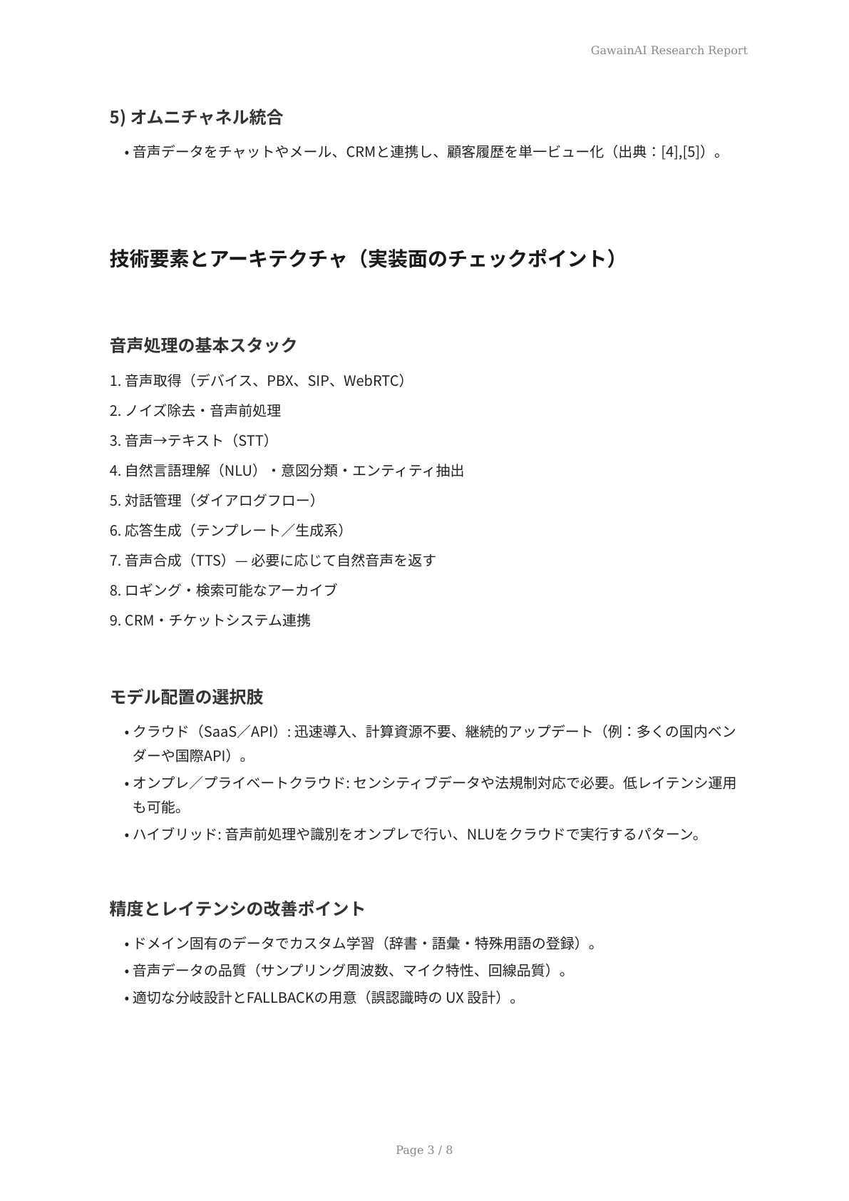 音声認識AIが変える顧客コミュニケーション - ページ 3