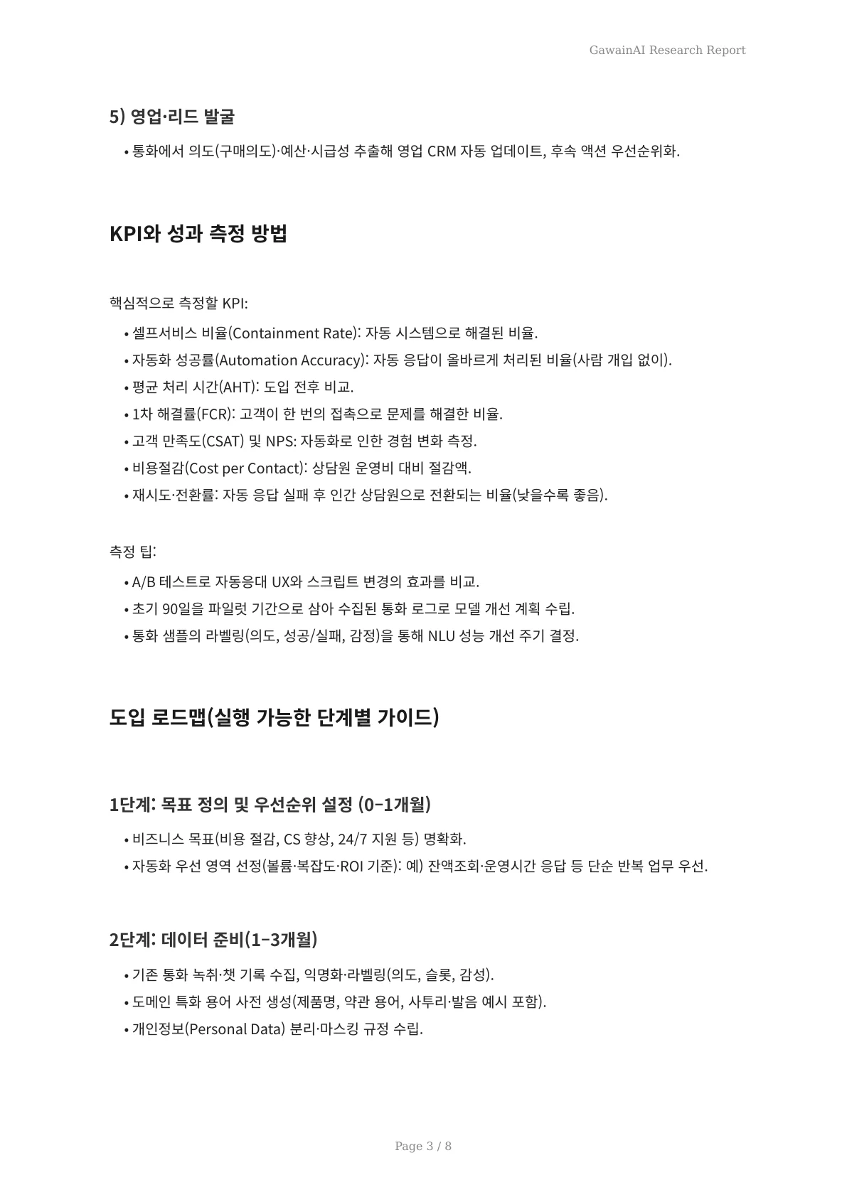 실시간 음성 인식 AI가 재정의하는 고객 커뮤니케이션 - 페이지 3