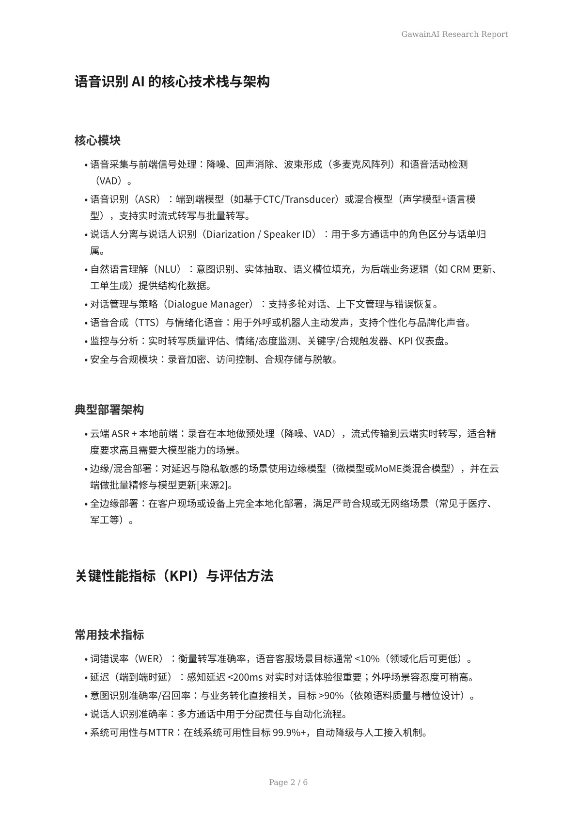 语音识别AI重塑客户沟通：技术架构、KPI与实战落地指南 - 页 2