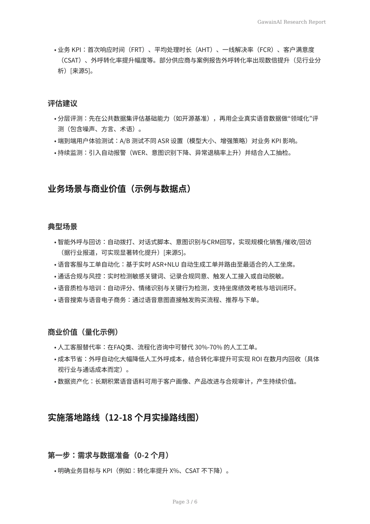 语音识别AI重塑客户沟通：技术架构、KPI与实战落地指南 - 页 3