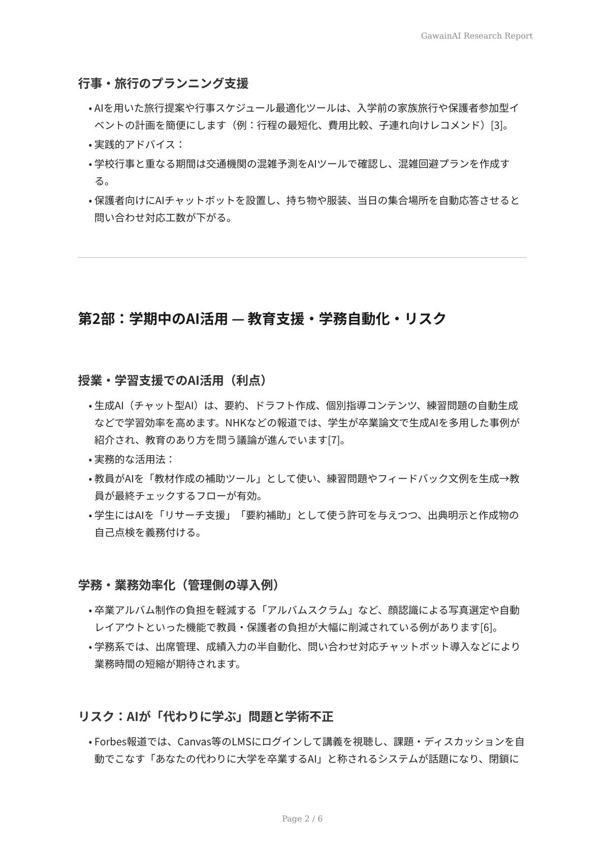 春の入学・卒業シーズンを支えるAI - ページ 2