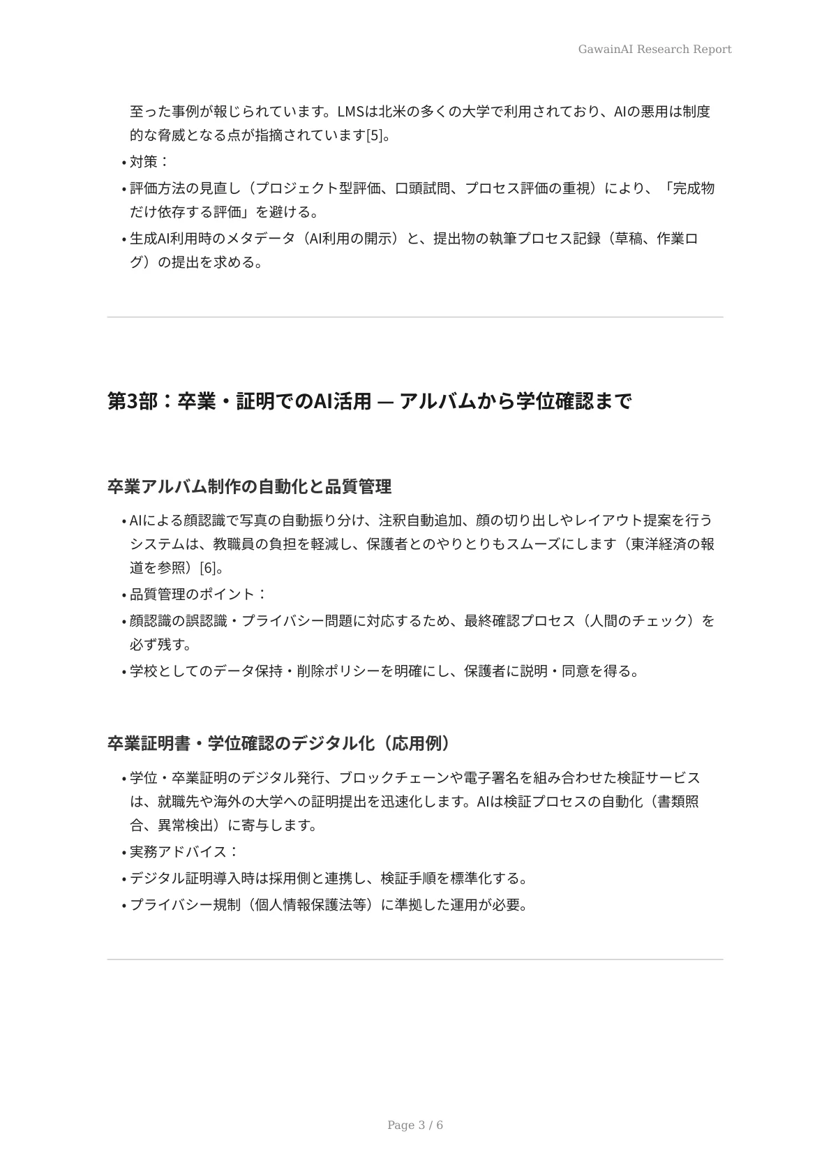 春の入学・卒業シーズンを支えるAI - ページ 3