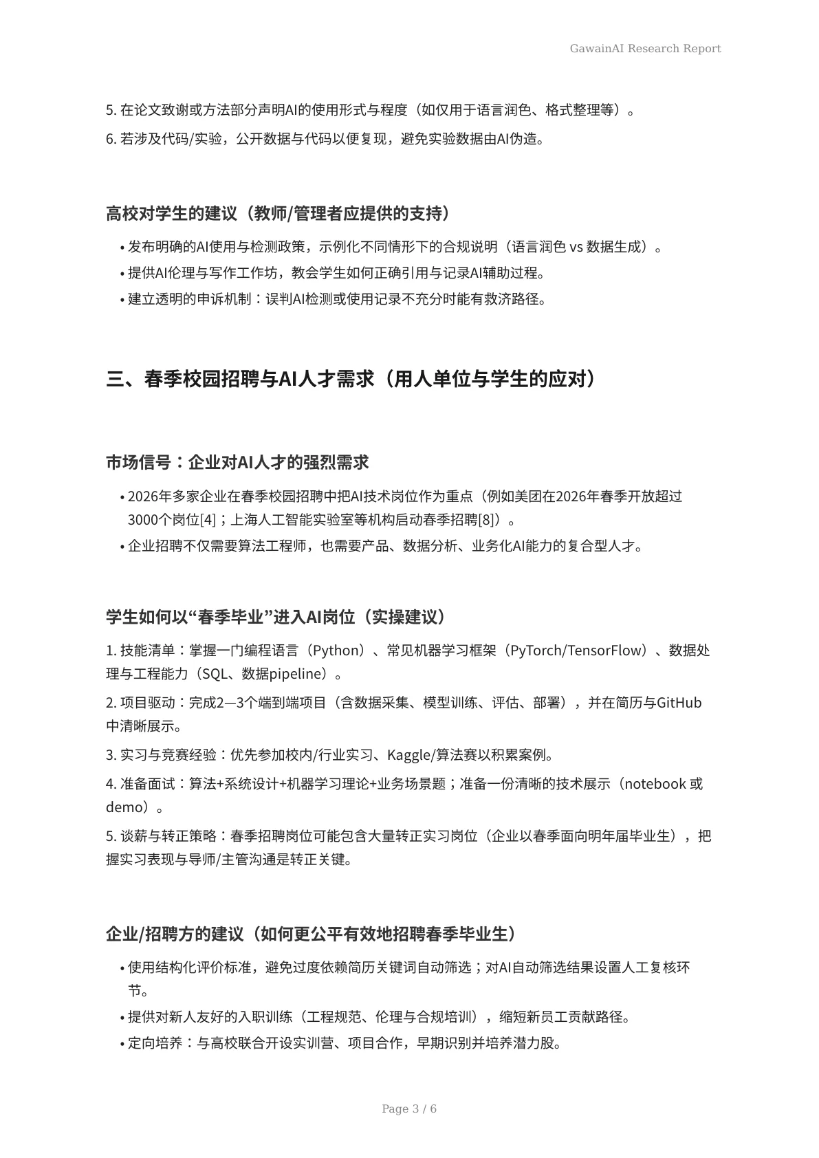 春季入学与毕业季的AI支撑：机遇、挑战与实用对策 - 页 3