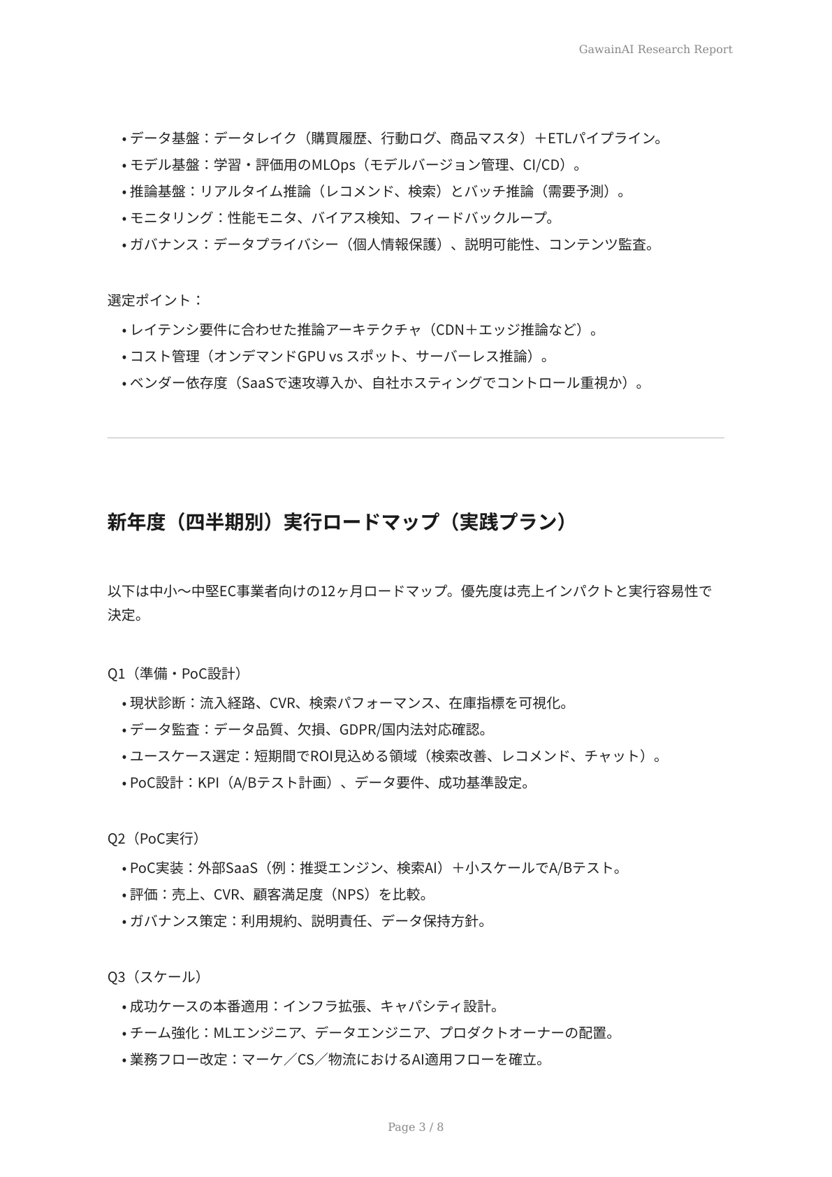 新年度スタート！AIを活用したECサイトの最適化 - ページ 3