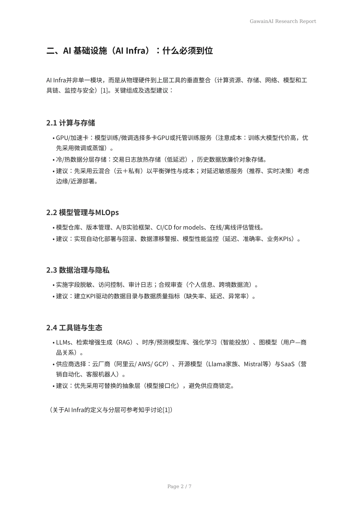 新财年AI赋能电商：面向CFO/COO/CMO的90/180/365天落地与ROI框架 - 页 2