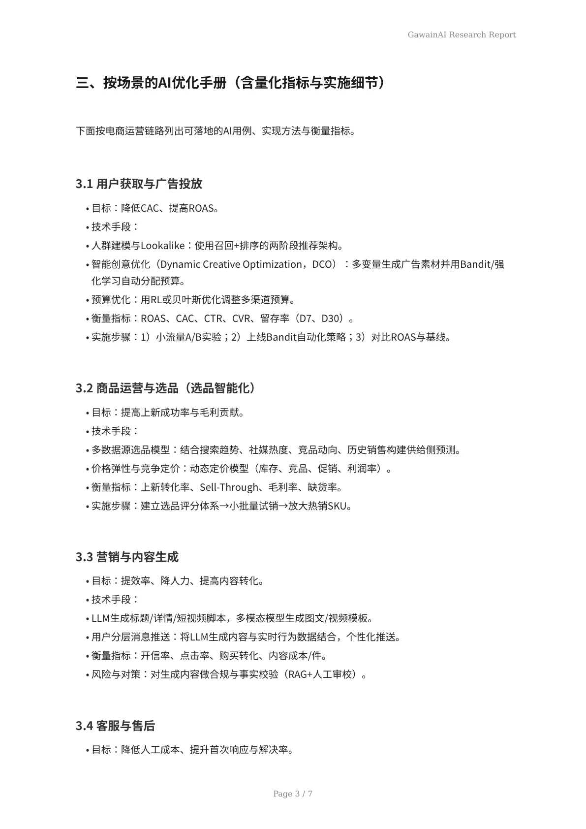 新财年AI赋能电商：面向CFO/COO/CMO的90/180/365天落地与ROI框架 - 页 3