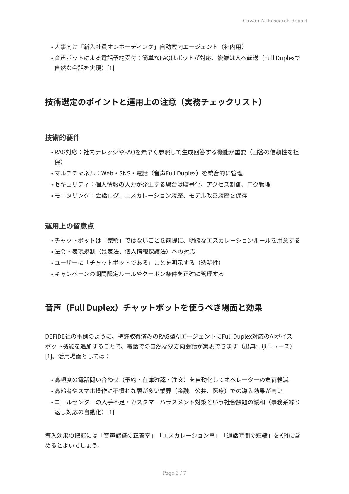 春のキャンペーンにAIチャットボットを活用 - ページ 3