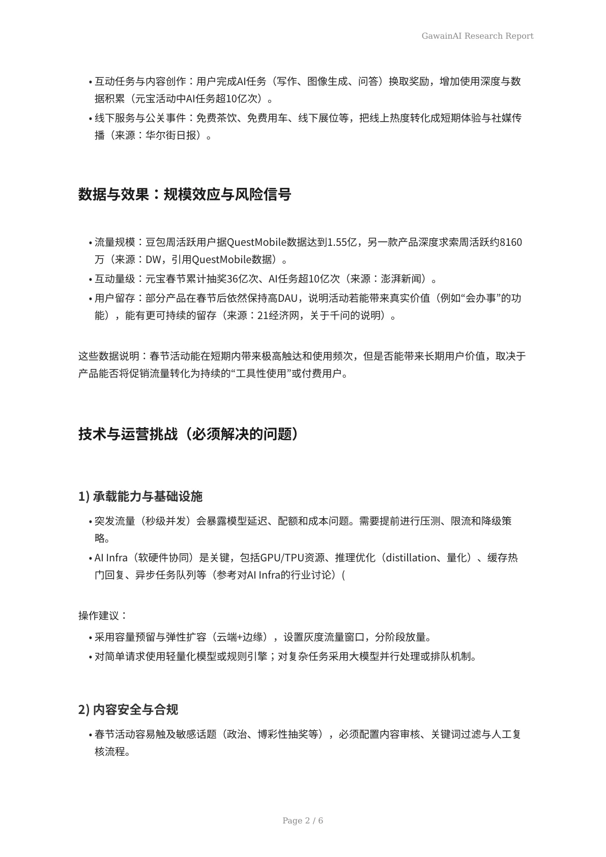 春节变身AI攻城季：聊天机器人如何掀起拉新、促活与品牌大战 - 页 2