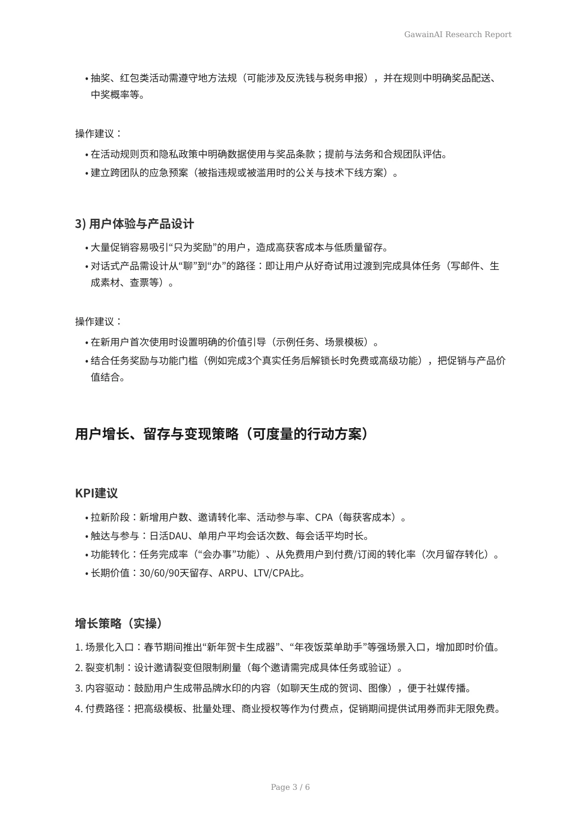 春节变身AI攻城季：聊天机器人如何掀起拉新、促活与品牌大战 - 页 3