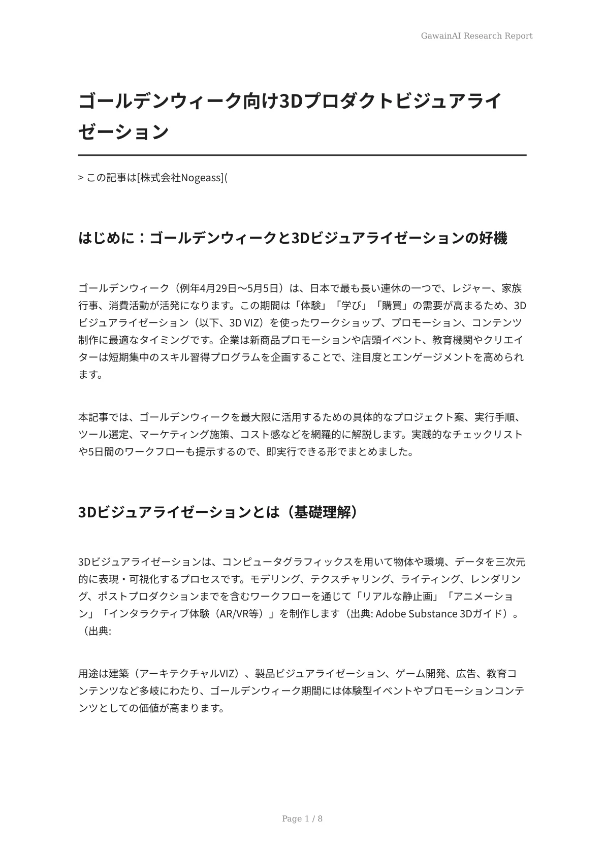 ゴールデンウィーク向け3Dプロダクトビジュアライゼーション - ページ 1