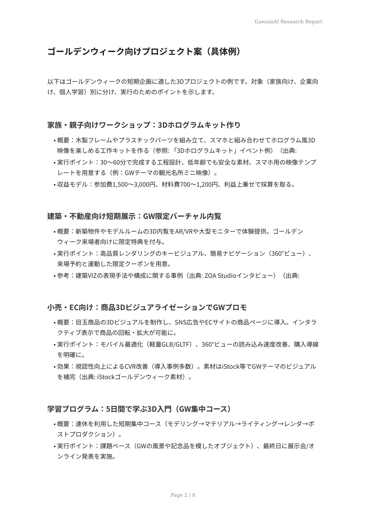 ゴールデンウィーク向け3Dプロダクトビジュアライゼーション - ページ 2