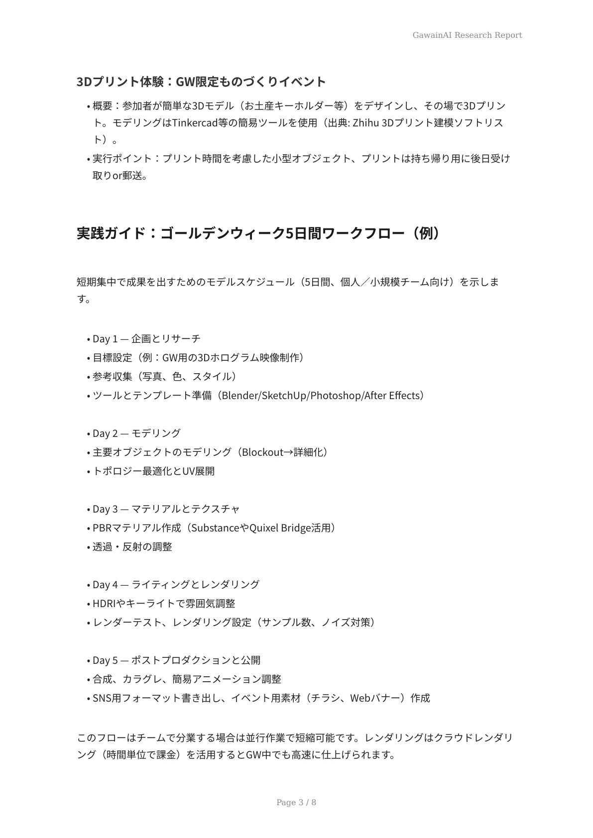 ゴールデンウィーク向け3Dプロダクトビジュアライゼーション - ページ 3