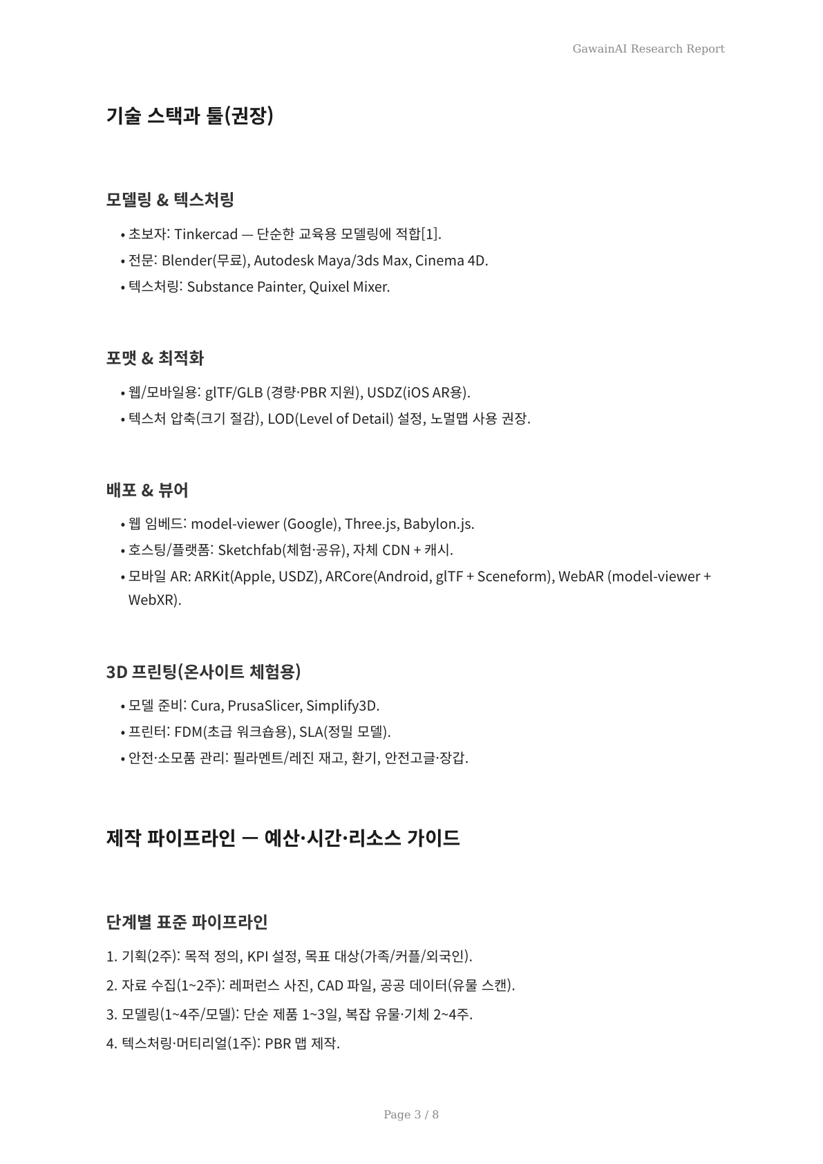 골든위크를 겨냥한 3D 제품 시각화 전략 — 경험 혁신으로 매출과 브랜드를 끌어올리기 - 페이지 3