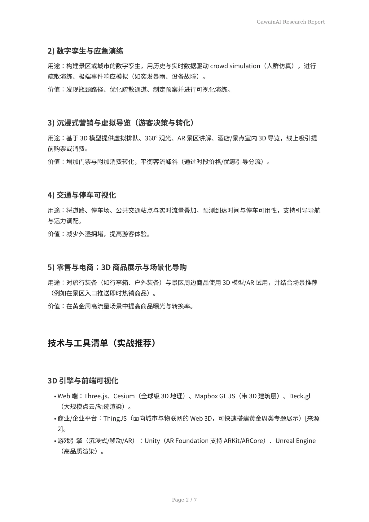 为黄金周而生的3D产品可视化：提升客流、运营与游客体验的实战指南 - 页 2