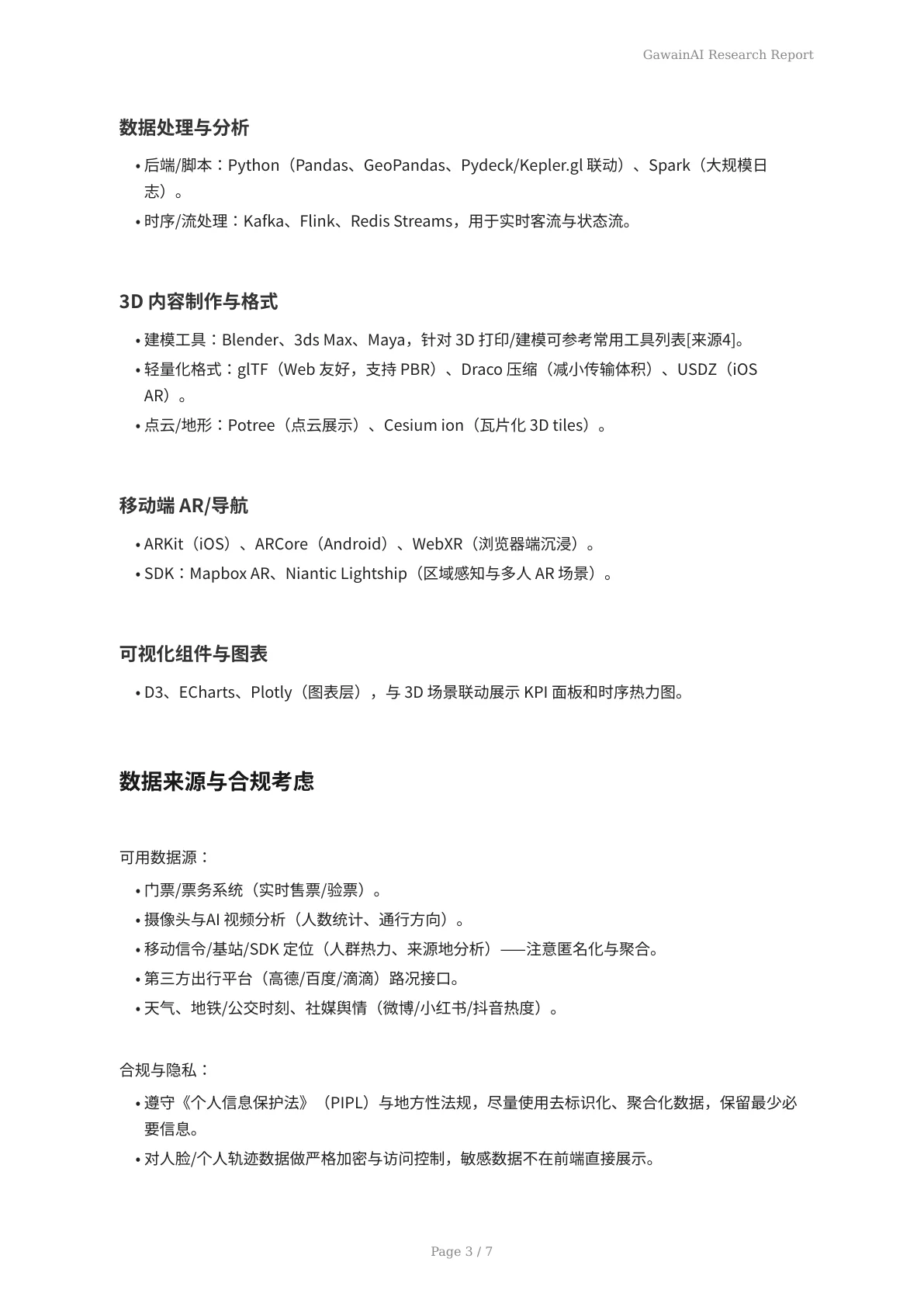 为黄金周而生的3D产品可视化：提升客流、运营与游客体验的实战指南 - 页 3