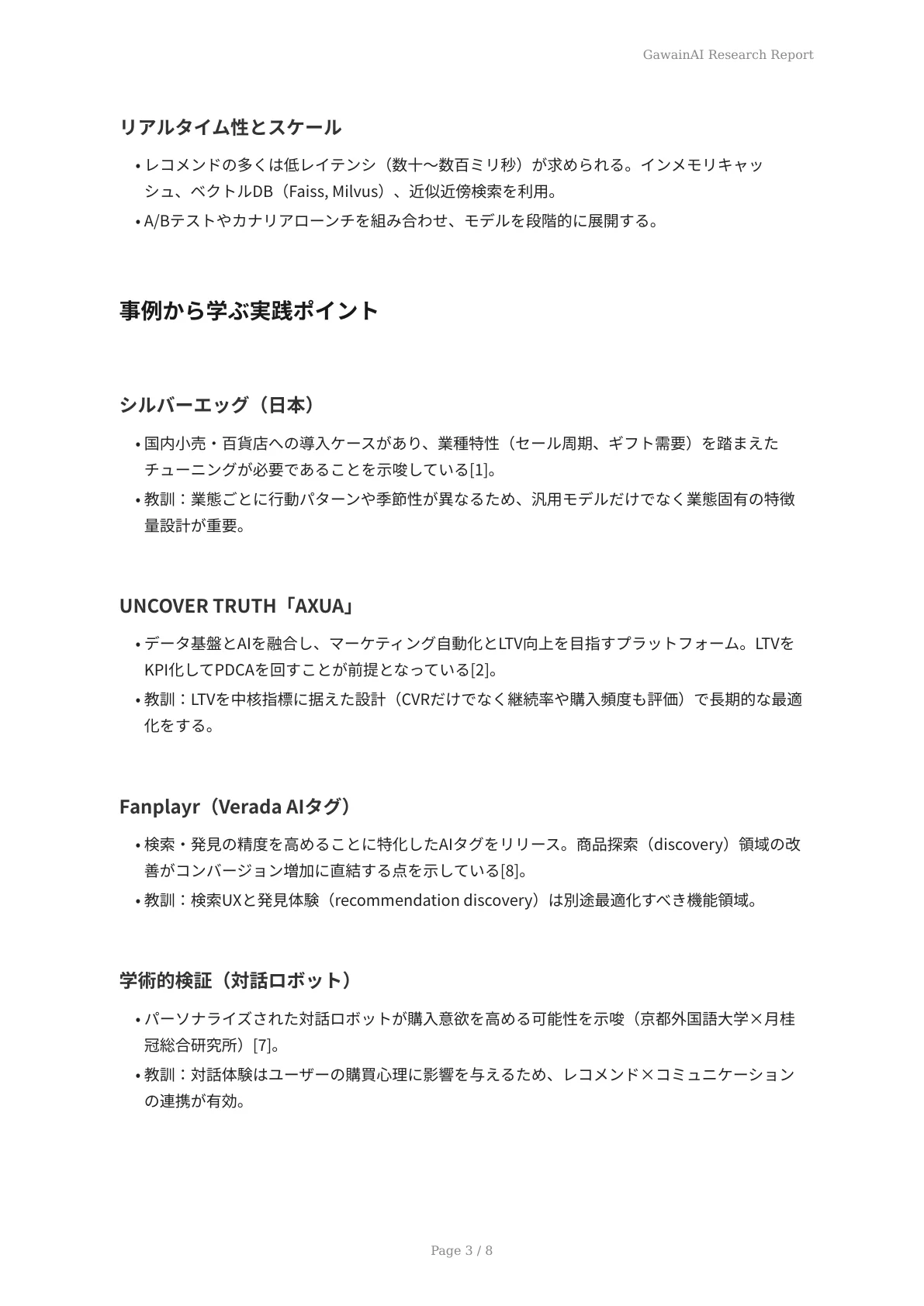 AI分析で実現するECサイトのパーソナライゼーション - ページ 3