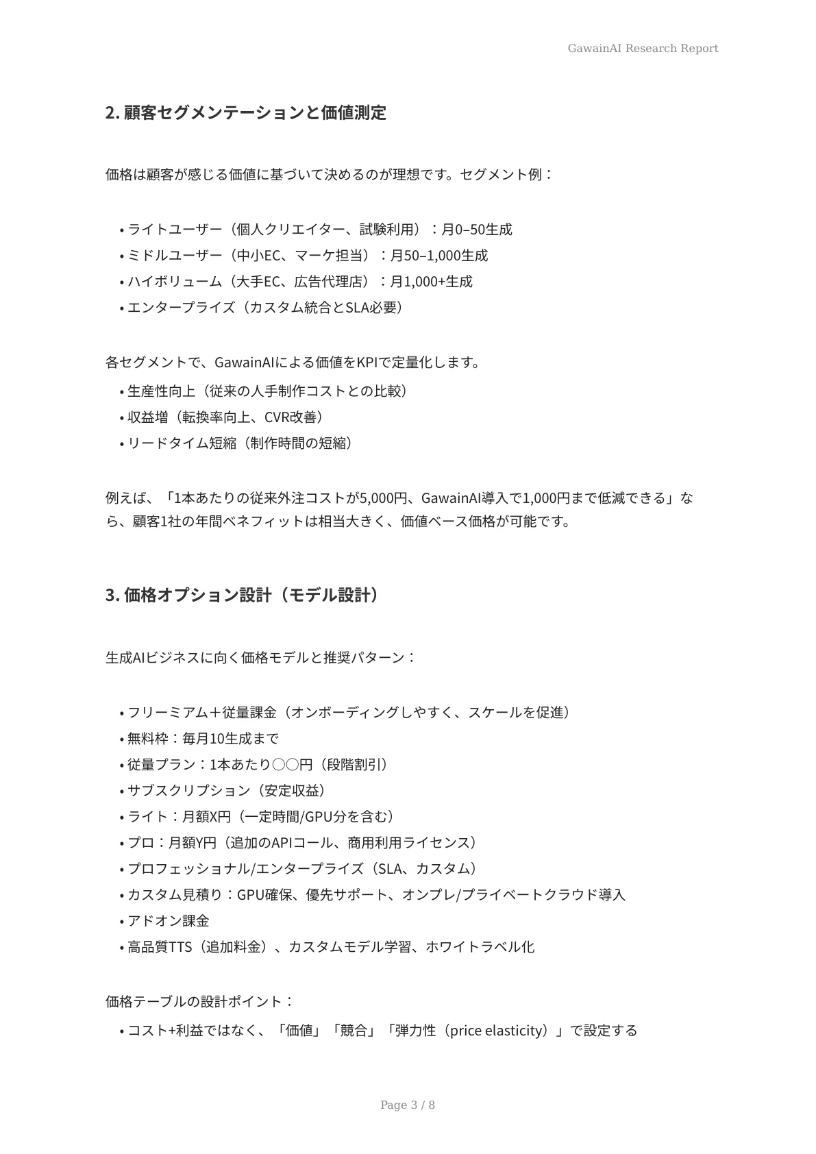 GawainAIを活用した商品の価格最適化 - ページ 3