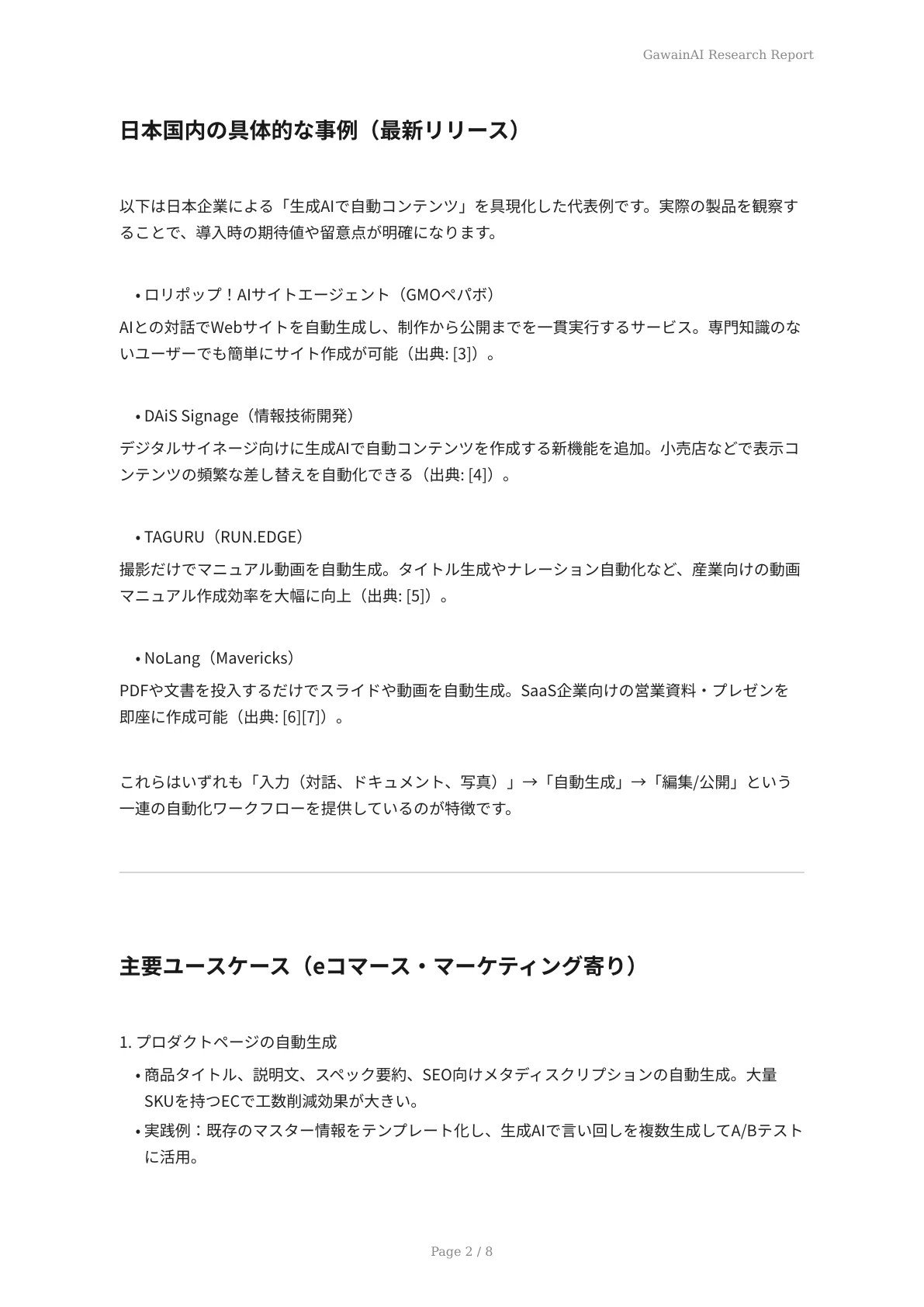 最新の生成AIで自動コンテンツ生成 - ページ 2