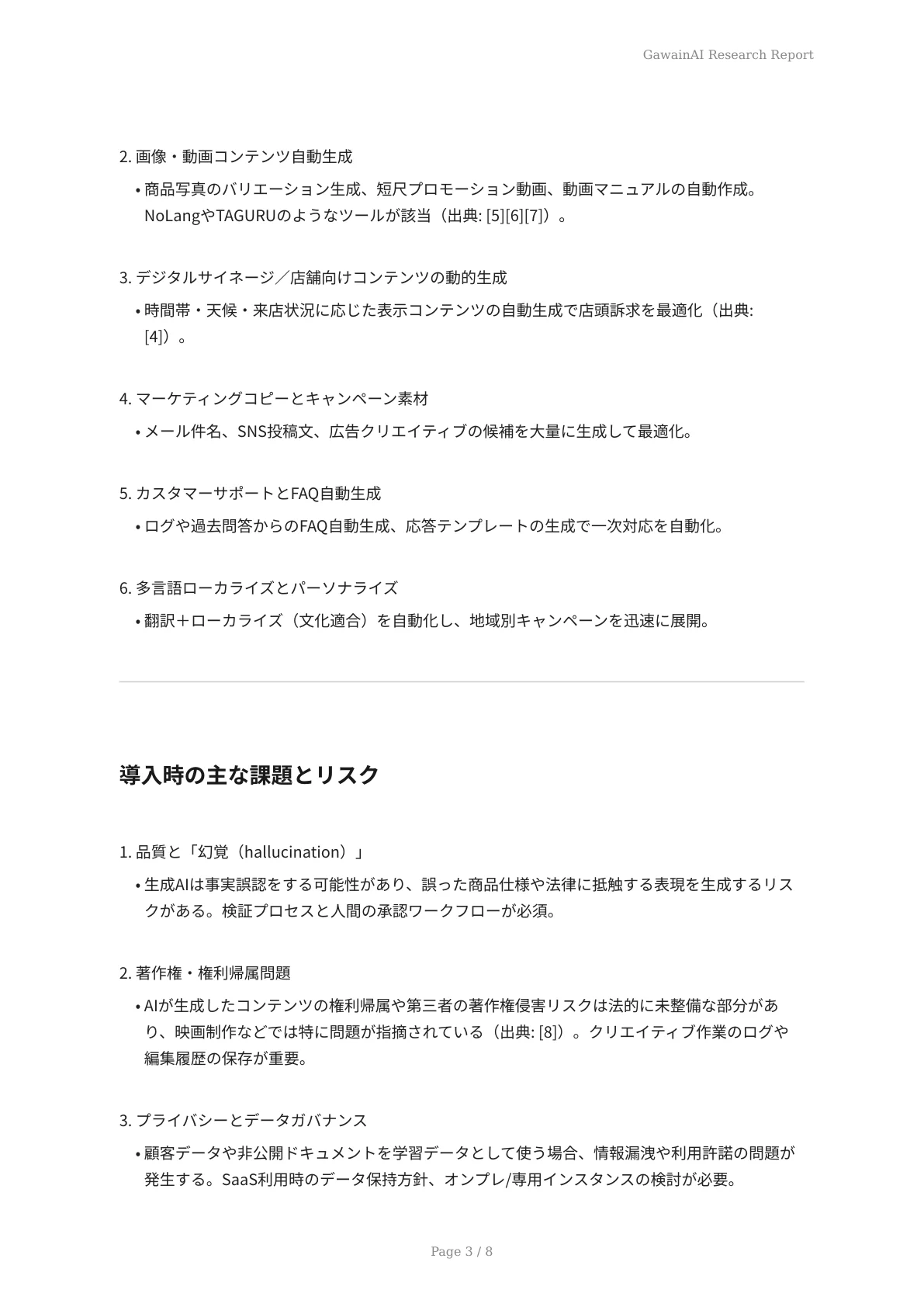 最新の生成AIで自動コンテンツ生成 - ページ 3